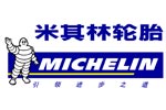 米其林（中國）投資有限公司