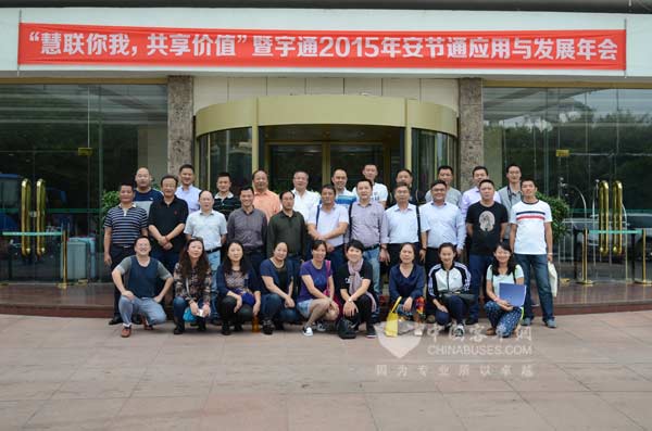 宇通舉辦2015年安節通應用與發展年會