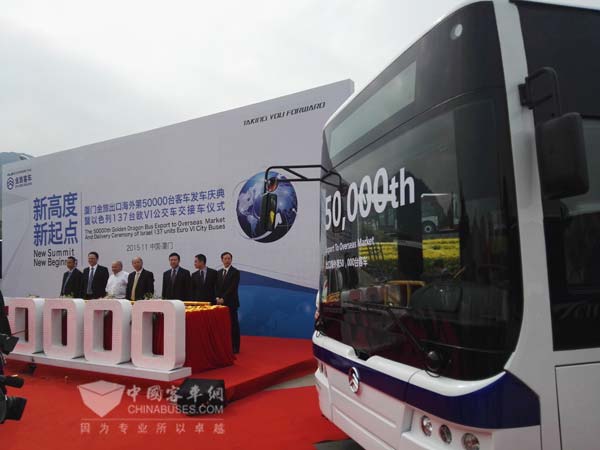 廈門金旅出口海外第50000臺客車發車慶典