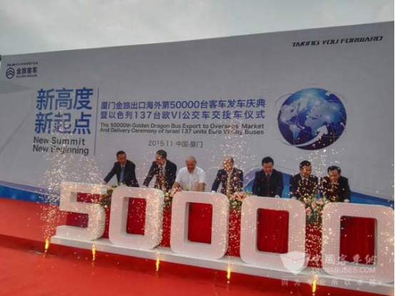 金旅出口海外第50000臺(tái)客車發(fā)車慶典