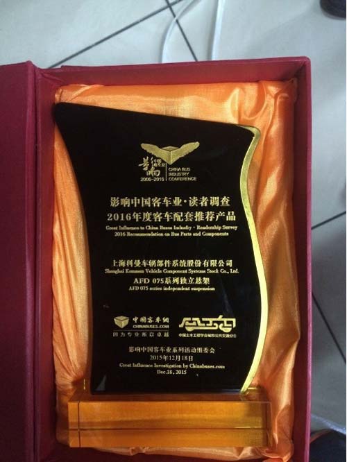 AFD 075系列獨立懸架獲“2016年度客車配套推薦產品”獎