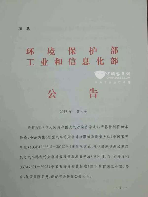 環(huán)保部聯(lián)合工信部：國(guó)五標(biāo)準(zhǔn)實(shí)施時(shí)間正式發(fā)布。