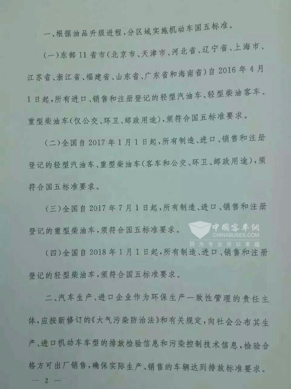 環(huán)保部聯(lián)合工信部：國(guó)五標(biāo)準(zhǔn)實(shí)施時(shí)間正式發(fā)布。
