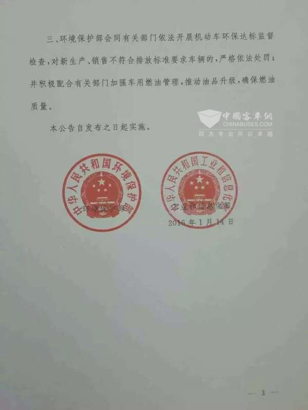 環(huán)保部聯(lián)合工信部：國(guó)五標(biāo)準(zhǔn)實(shí)施時(shí)間正式發(fā)布。