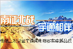 南征北戰，宇通相伴——極端工況見證宇通純電動客車卓越品質