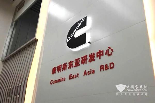 康明斯東亞技術研發中心