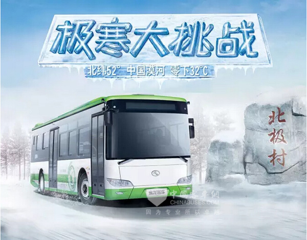 金龍純電動客車在中國最北端行駛