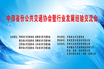 直播—中部省份公交協會暨行業發展經驗交流會