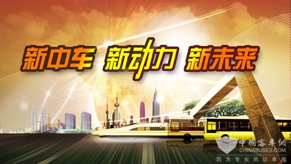 新能源汽車，中國中車全新起航了！