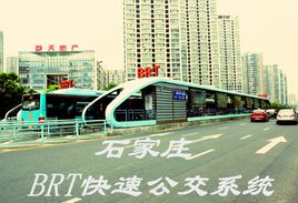 石家莊市首條快速公交線路年內啟動 