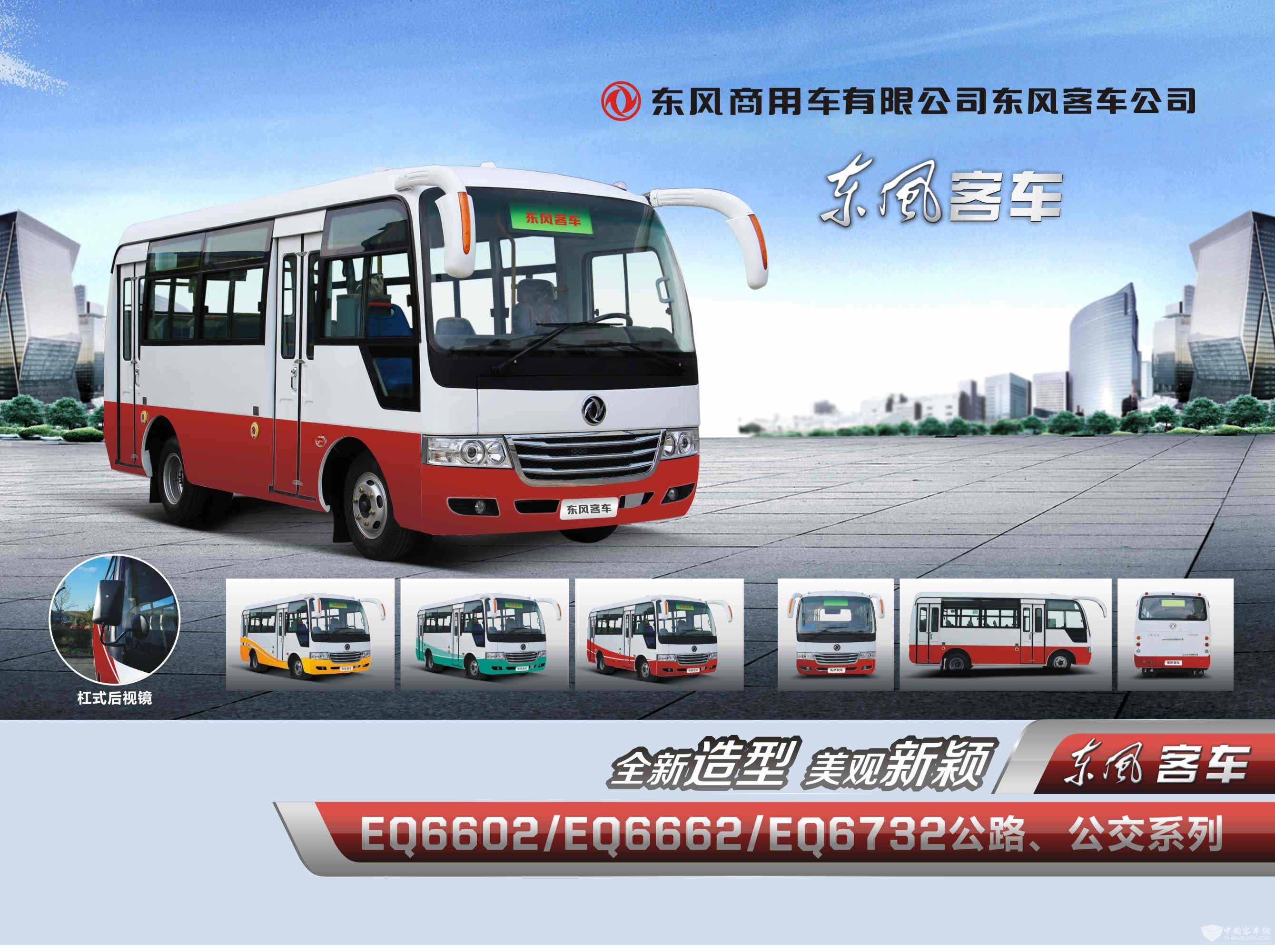 東風客車EQ6732