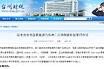 《臺州市市區新能源汽車推廣應用財政補助暫行辦法》出臺