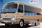 四川現代自主中巴e-COUNTY隆重上市