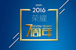 可蘭素7周年，尋找“可粉”活動開始啦！ 