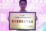揚子江獲廣東城市公交“最滿意誠信合作企業(yè)”獎