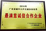 銀隆獲廣東城市公交 “最滿意誠信合作企業”稱號