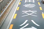 京藏京港澳高速將設置公交專用道