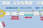 2016年去看航展 乘坐公共交通工具將最快！