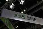 沃特瑪新能源汽車創新聯盟郴州蘇仙產業園項目舉行簽約儀式
