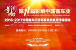 第11屆影響中國客車業評選活動正式啟動