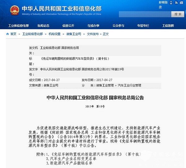 《免征車輛購置稅的新能源汽車車型目錄》(第十批)發(fā)布