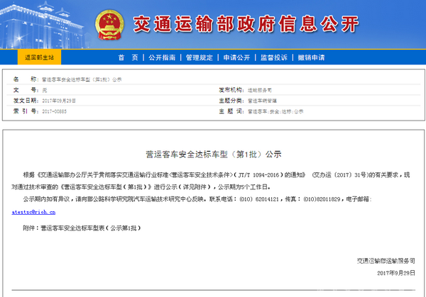 交通運(yùn)輸部：推動(dòng)城市公交車安裝視頻監(jiān)控及防護(hù)隔離設(shè)施