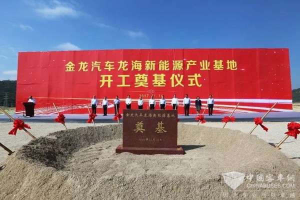 金龍汽車集團龍海新能源產(chǎn)業(yè)基地動工建設