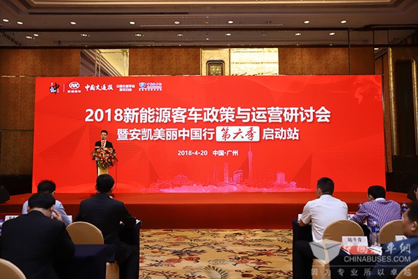 把脈新能源發展“新時代” “安凱美麗中國行”第六季廣州起航