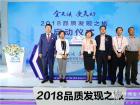 2018品質發現之旅再啟航
