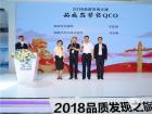2018品質發現之旅再啟航
