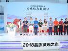 2018品質發現之旅再啟航