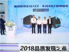 2018品質發現之旅再啟航