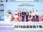 2018品質發現之旅再啟航