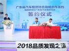 2018品質發現之旅再啟航