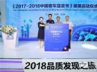 2018品質發現之旅再啟航