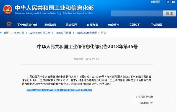 工信部《新能源汽車動(dòng)力蓄電池回收利用溯源管理暫行規(guī)定》發(fā)布
