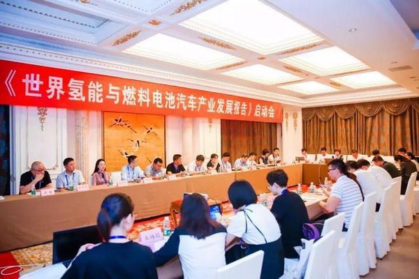 《世界氫能與燃料電池汽車產業(yè)發(fā)展報告》開題會
