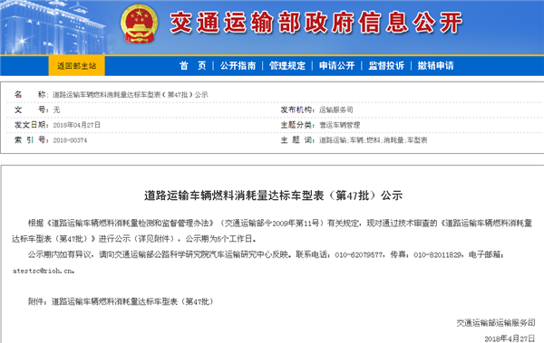 道路運(yùn)輸車輛燃料消耗量達(dá)標(biāo)車型表(第47批)公示