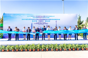 河南省氫能與燃料電池產業(yè)發(fā)展戰(zhàn)略研討會