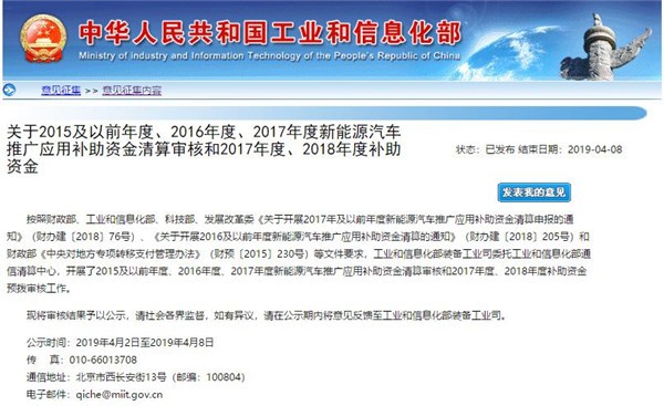 重啟預(yù)撥付機(jī)制，工信部發(fā)布2017及以前年度新能源汽車補(bǔ)貼清算結(jié)果
