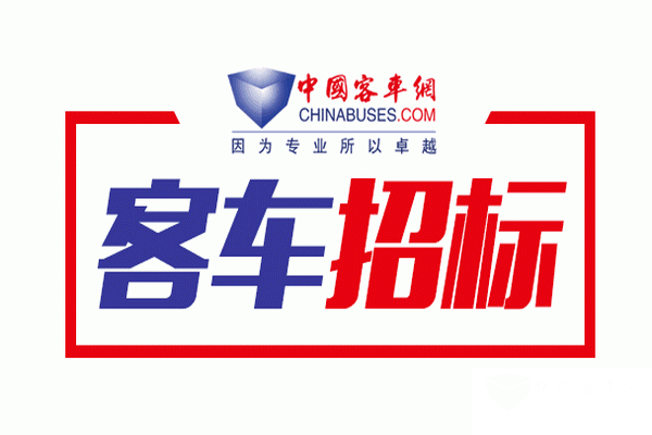 唐山公共交通總公司2019年度天然氣公交車車用氣瓶檢測項目公開招標公告