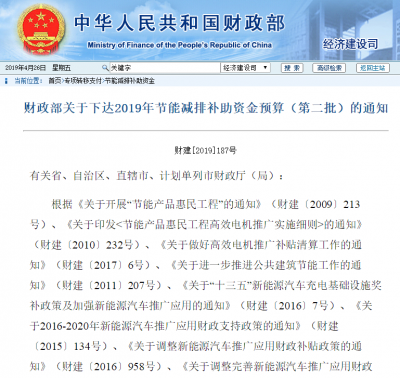 財(cái)政部發(fā)布2019年節(jié)能減排補(bǔ)助資金預(yù)算共計(jì)350.58億元