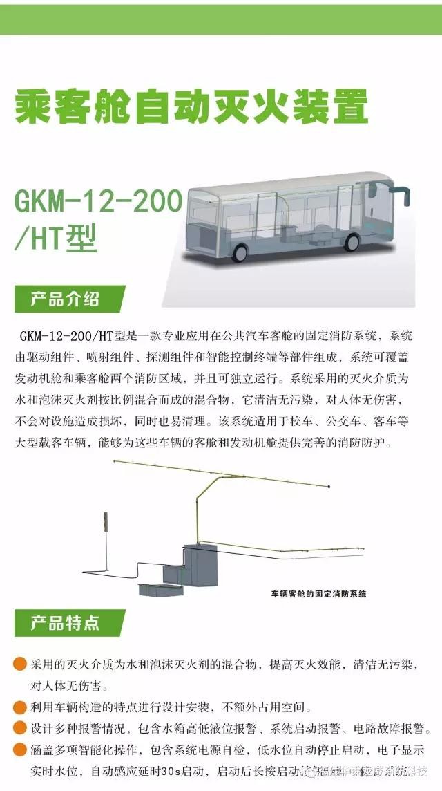 新能源公共汽車乘客艙自動噴淋滅火裝置，電池倉自動滅火裝置