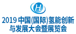 輕能創新與發展大會