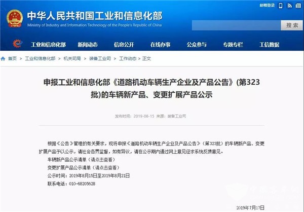 申龍燃料電池客車最多!工信部發布第323批新車公示