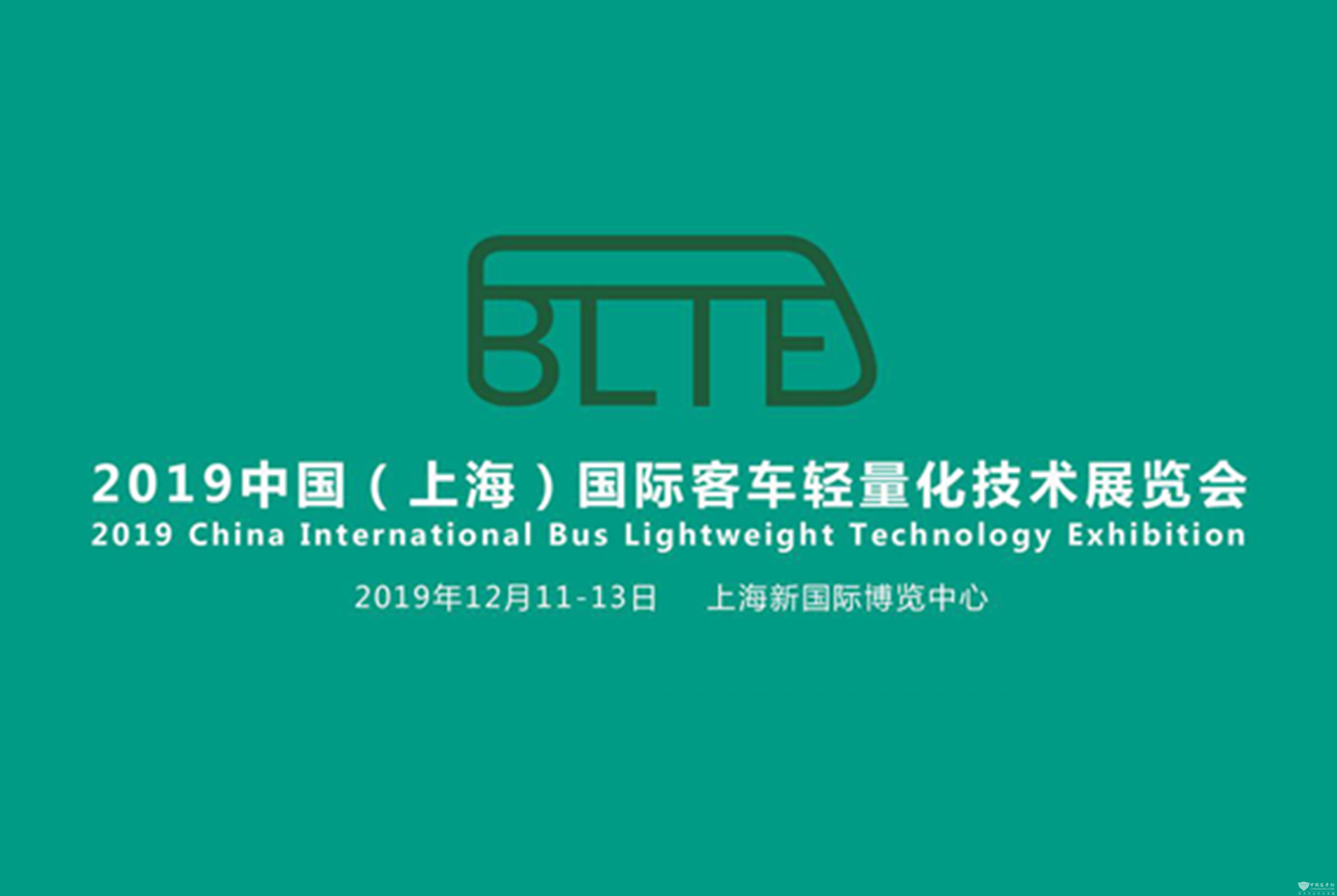 前沿科技登陸BLTE上海客車輕量化技術展 看新材料新技術如何助推輕量化