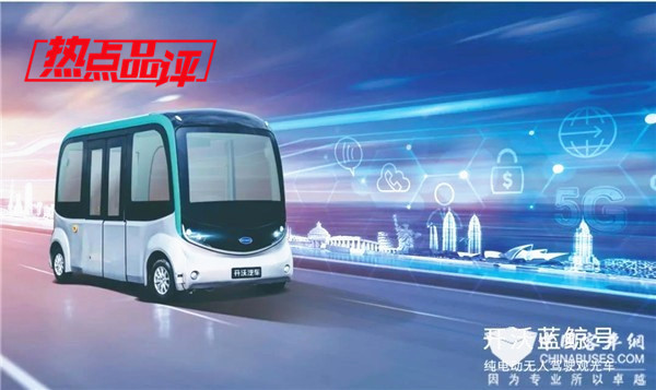 影響中國(guó)客車業(yè) 2019-2020年度“無(wú)人駕駛客車示范之星”品評(píng)