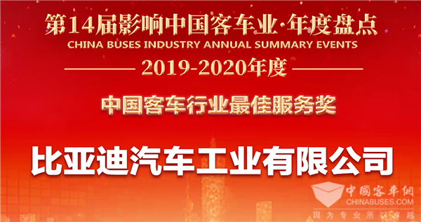 喜訊丨又傳捷報，比亞迪問鼎影響中國客車業多項大獎