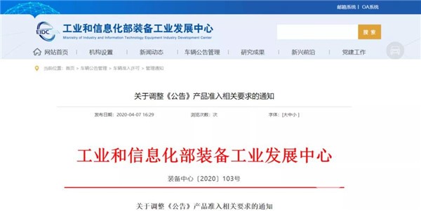 工信部發(fā)文明確 選裝ETC車載裝置、EMC檢驗等相關(guān)要求