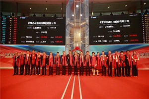 重磅!“中國氫能第一股”億華通登陸科創板，市值已達132億